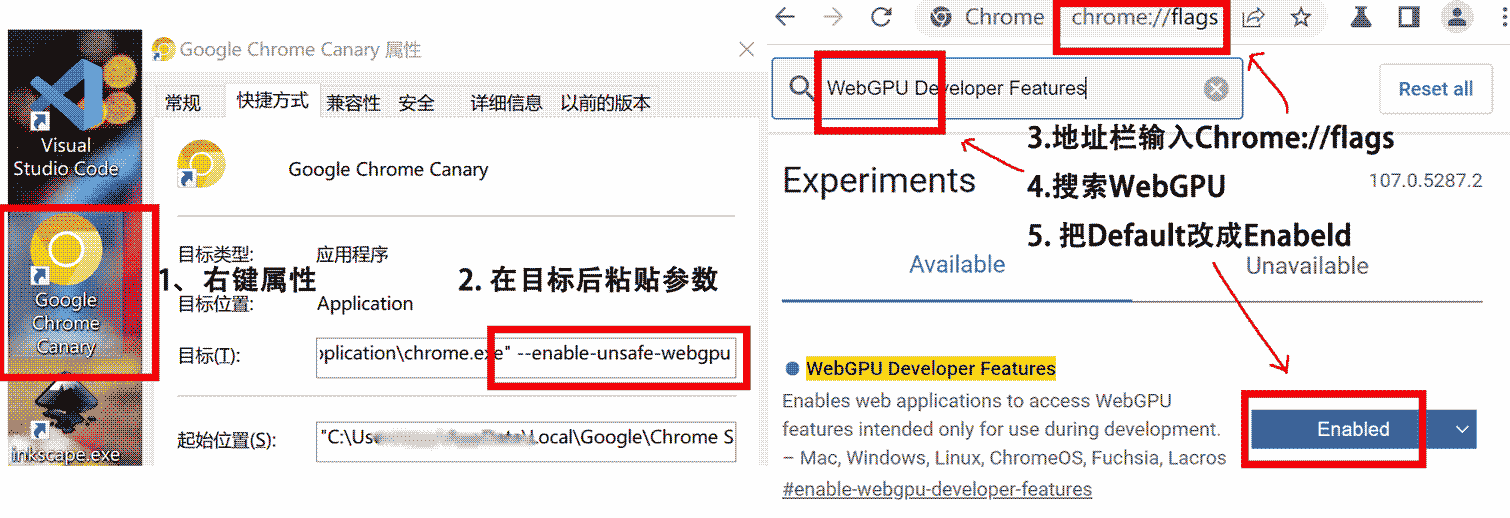 开启WebGPU的操作步骤