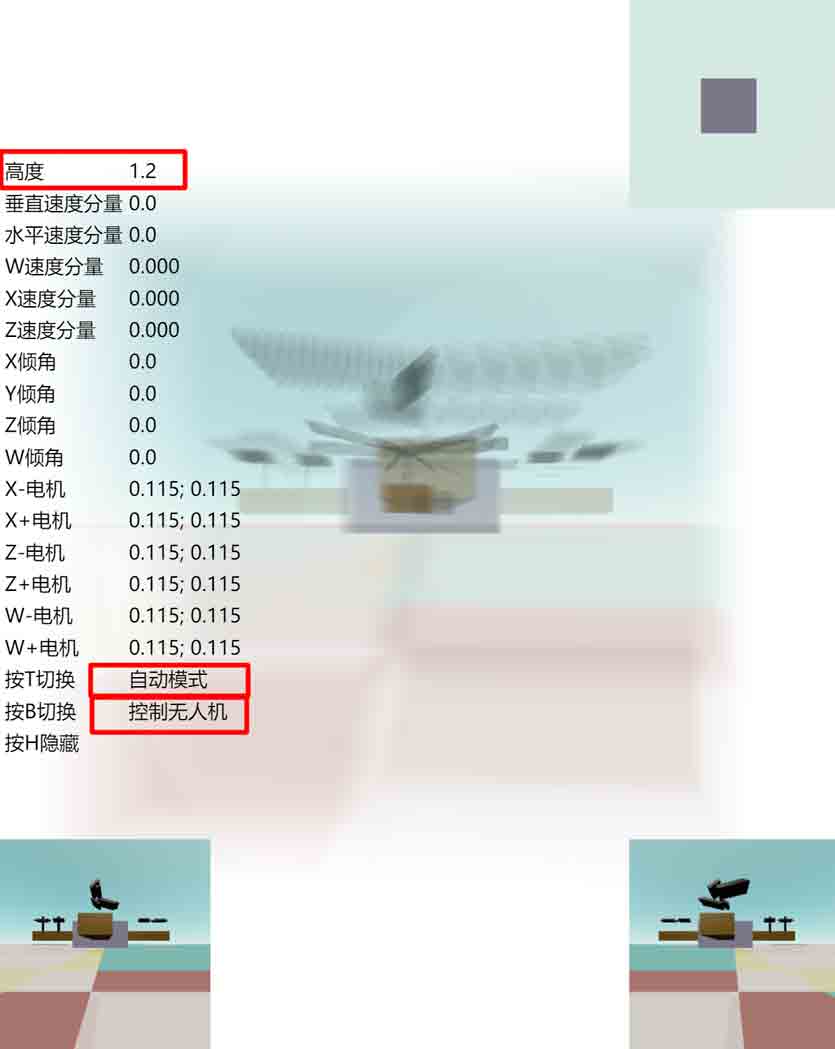 无人机起飞，关键参数与设置用红框框出